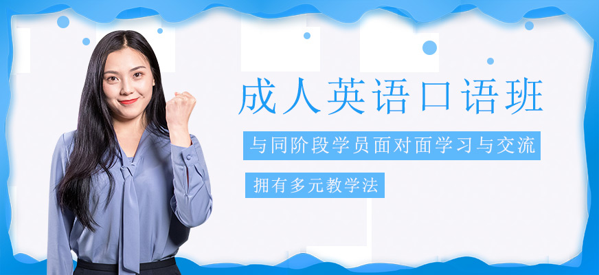 成人英語口語班