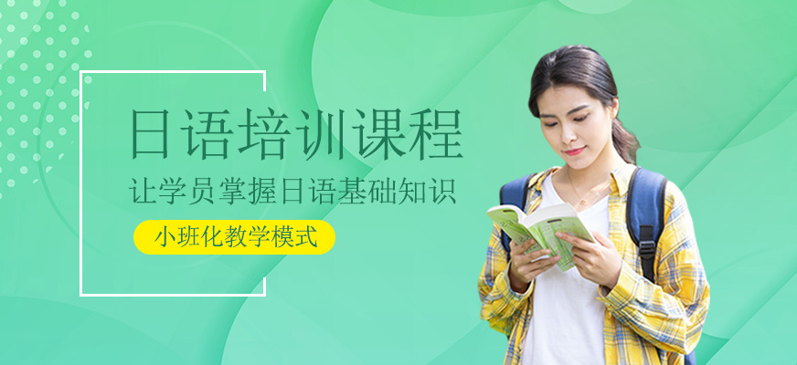 日語培訓班