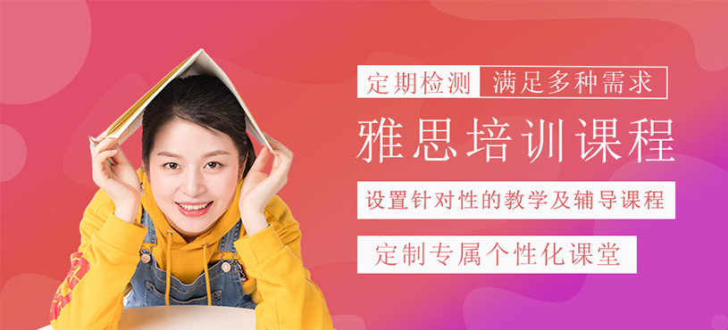 雅思培訓課程