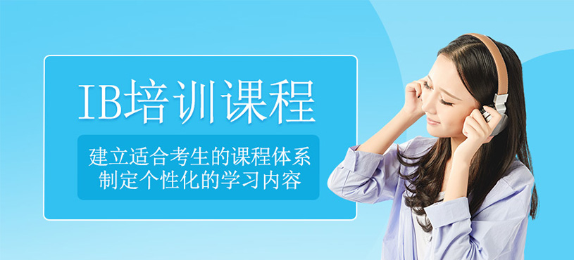 ib培訓課程