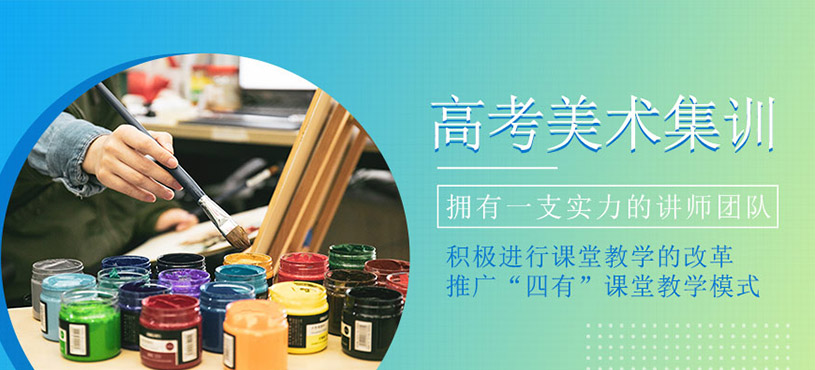 高考美術(shù)集訓(xùn)