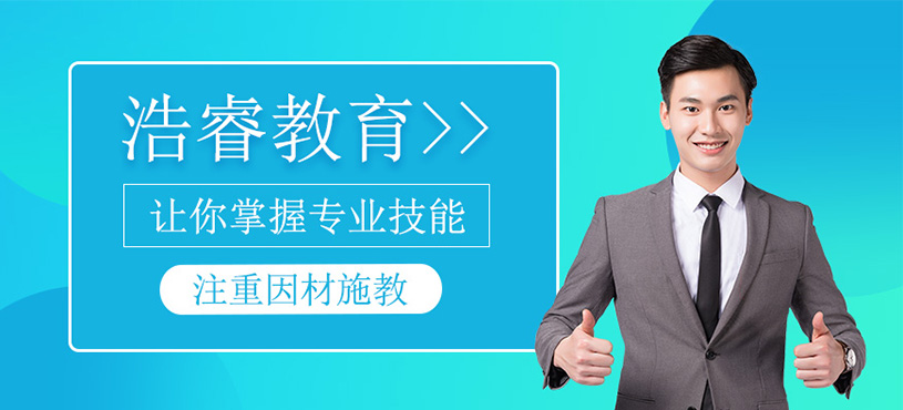 浩睿教育