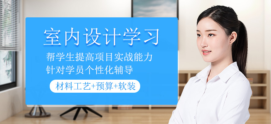 室內設計學習班