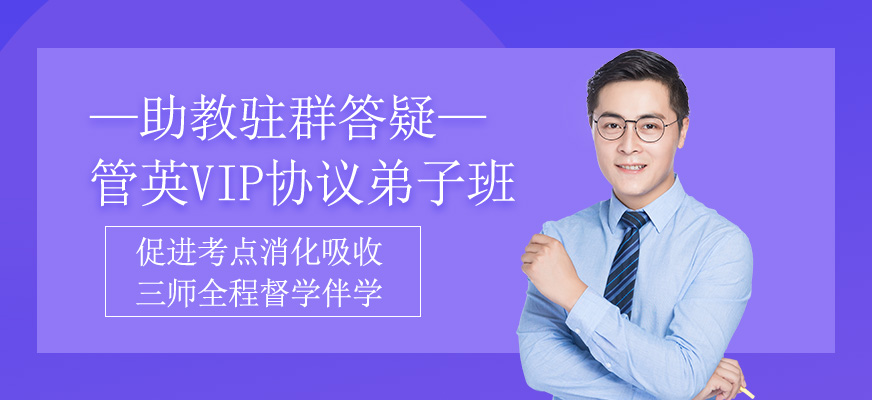 管英VIP協(xié)議弟子班