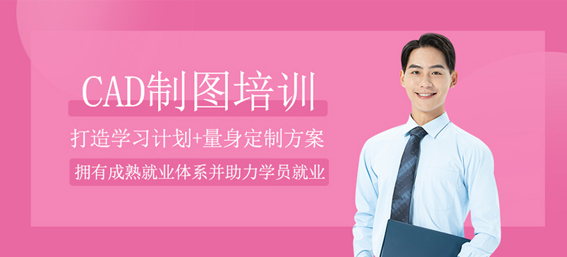 CAD制圖課程