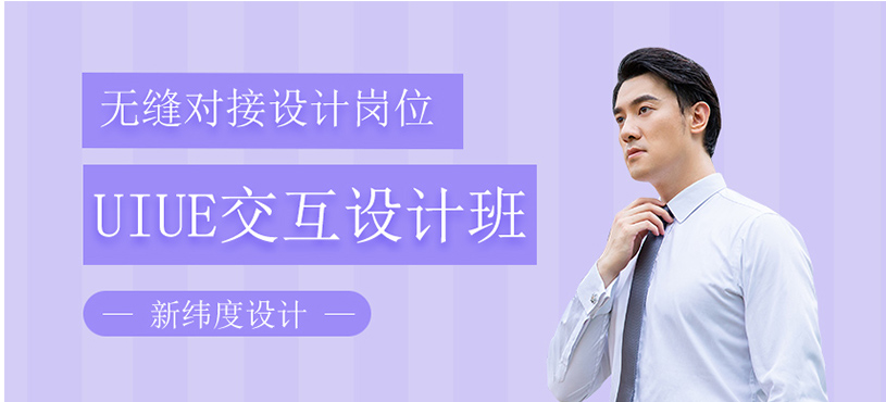 uiue交互設(shè)計(jì)班