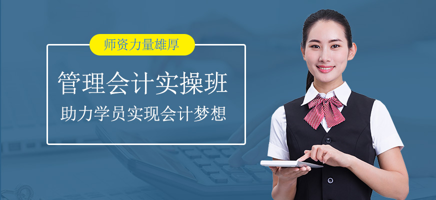 管理會(huì)計(jì)實(shí)操班