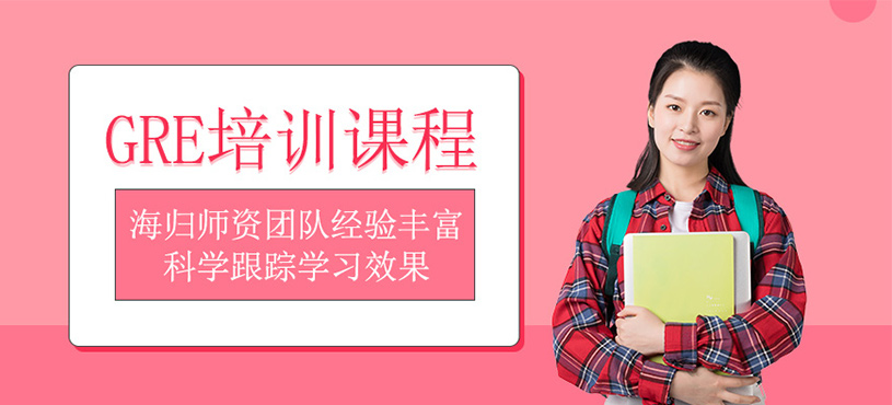 gre考試班