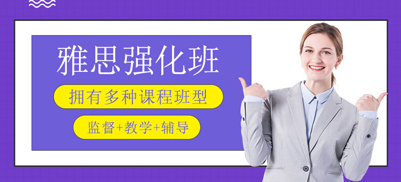 雅思強化班