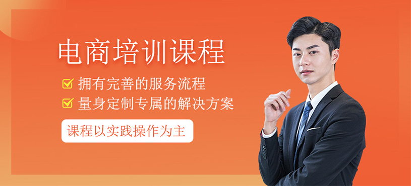 電商培訓班