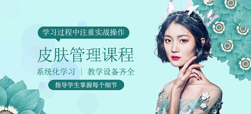 皮膚管理課程