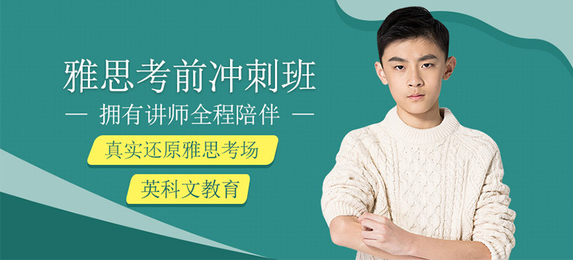雅思考前沖刺班