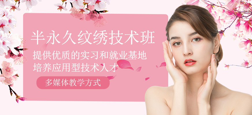 半永久紋繡技術(shù)班