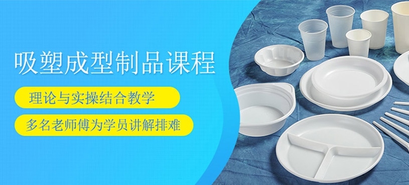 吸塑成型制品造型設(shè)計(jì)班