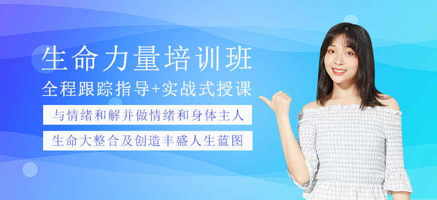 覺醒生命力量培訓