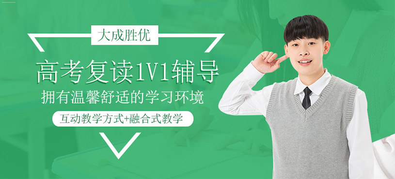 高考復(fù)讀1v1輔導(dǎo)