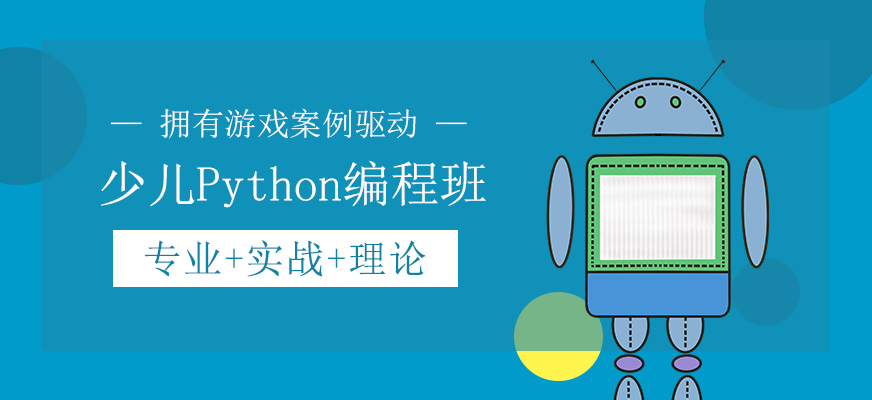 人工智能Python編程班