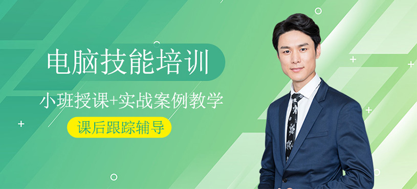 電腦技能培訓班