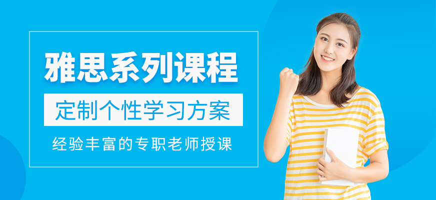 西安雅思班