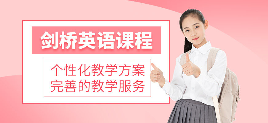 西安劍橋英語(yǔ)培訓(xùn)