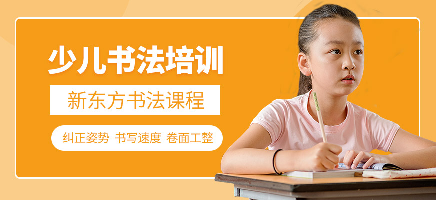 廣州市少兒書法培訓(xùn)