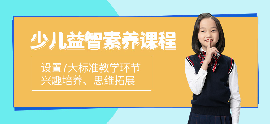 廣州新東方兒童科學(xué)益智課程