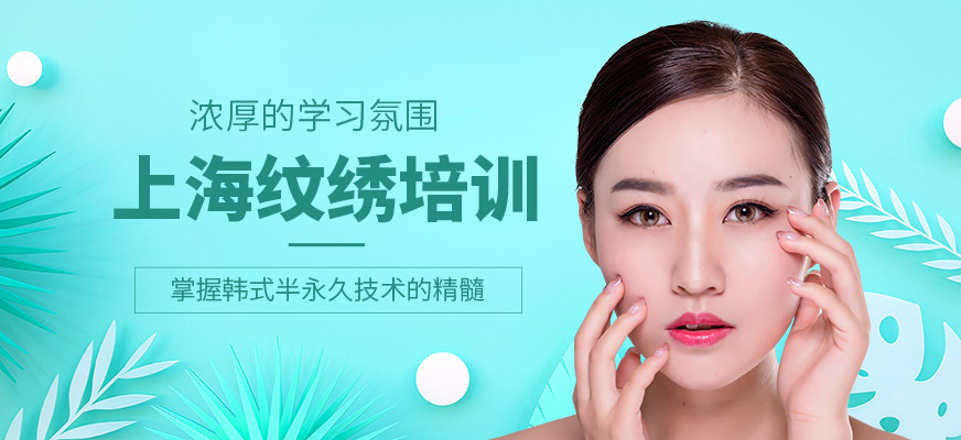 上海紋繡培訓
