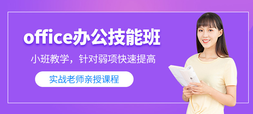 office辦公技能提升班