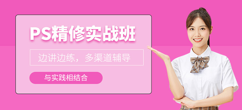 PS精修實戰(zhàn)班