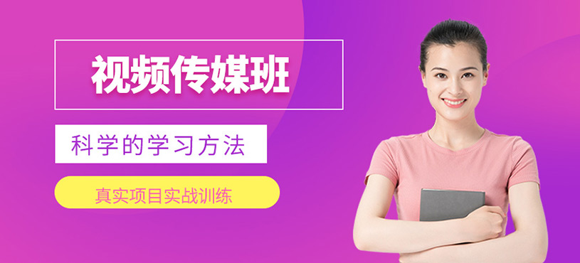 視頻傳媒班