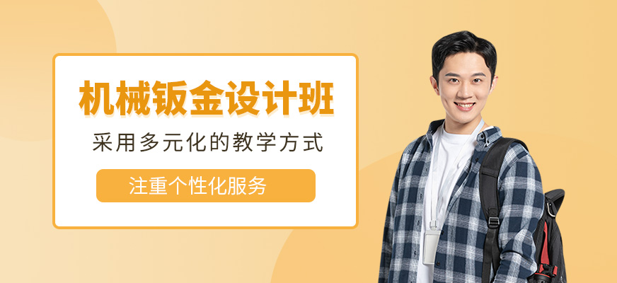 機械鈑金設計實訓班