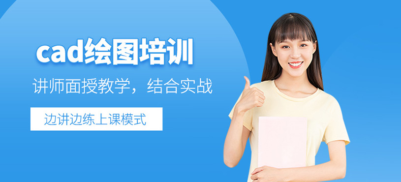 cad繪圖培訓(xùn)