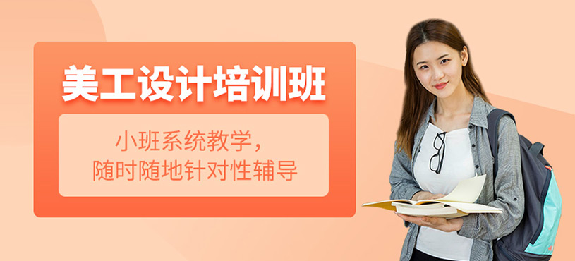 美工設計培訓班