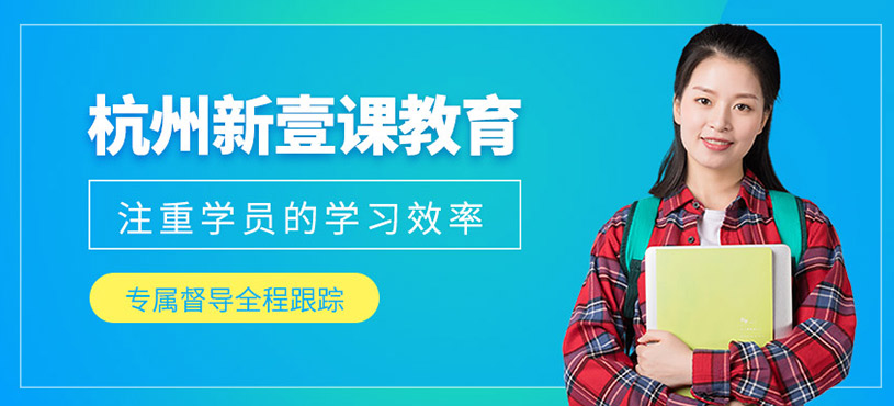 杭州新壹課教育