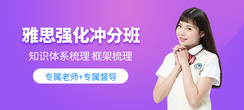 雅思強化沖分班