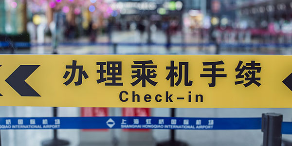 乘機手續辦理