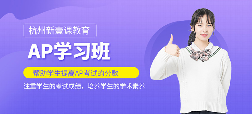 AP學習班