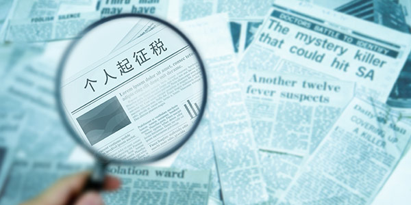 稅收