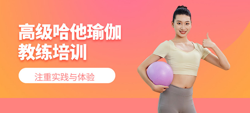 高級(jí)哈他瑜伽教練培訓(xùn)