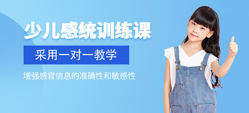 少兒感統(tǒng)訓(xùn)練課