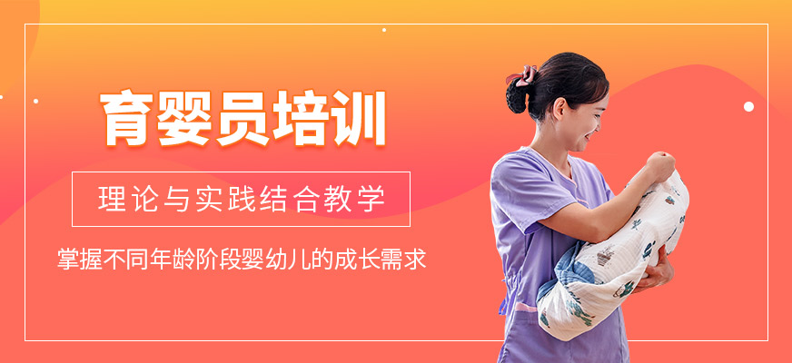 育嬰員培訓(xùn)