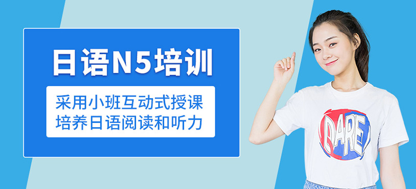 日語N5培訓班