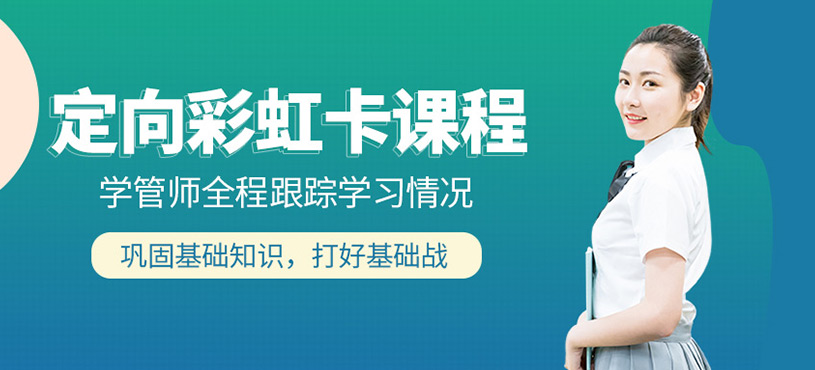 考研定向彩虹卡課程