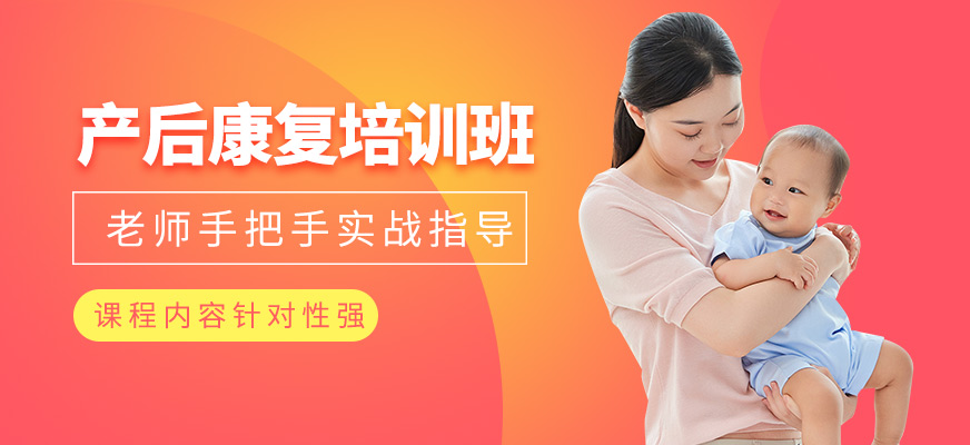 南寧產(chǎn)后康復(fù)培訓(xùn)