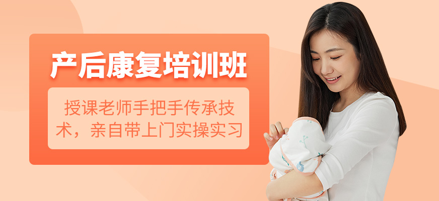 南寧產后康復培訓