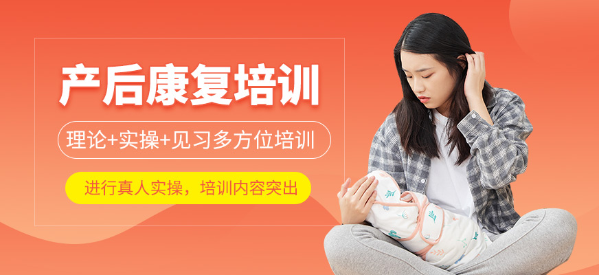 南寧產后康復培訓