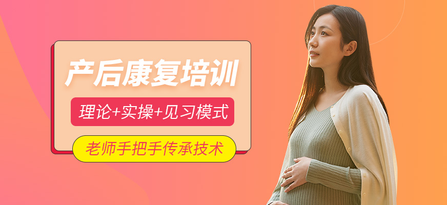南寧產后康復培訓