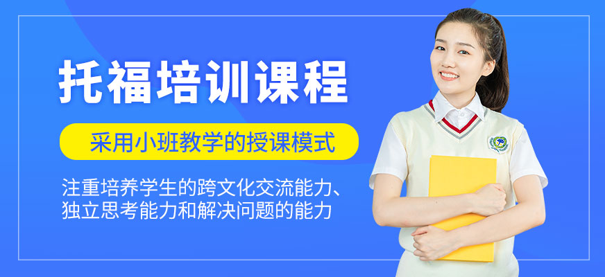 常州托福培訓班