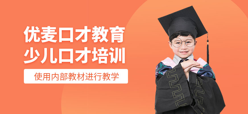 大連少兒口才培訓(xùn)