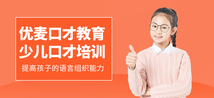 大連少兒口才培訓